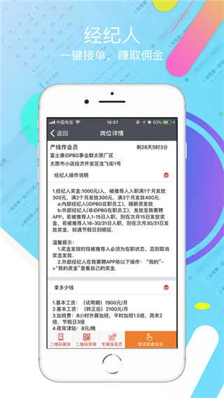 我要聘手机最新版图2