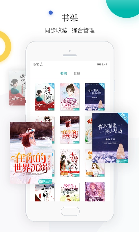 若初文学安卓免费版图3