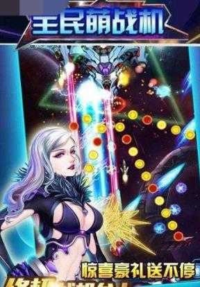 全民萌战机手游版图1