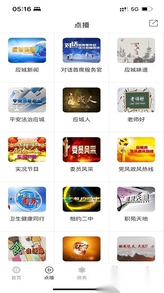 云上应城客户端手机版图1