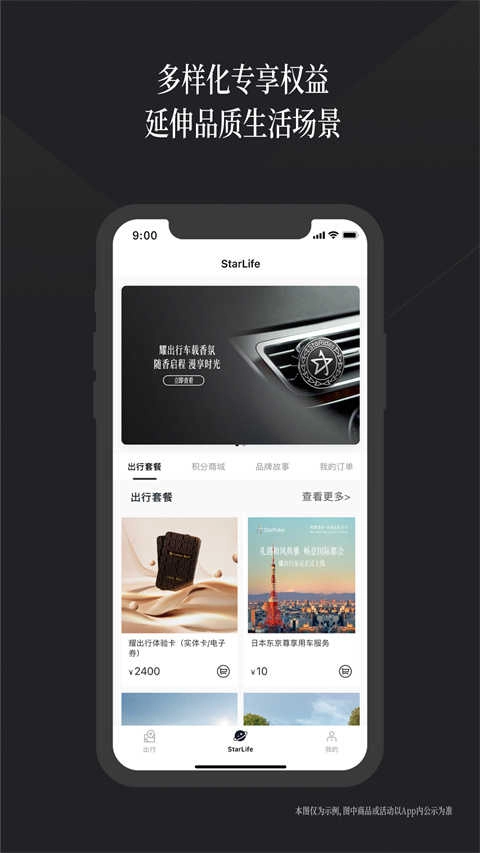 耀出行官方正版图4