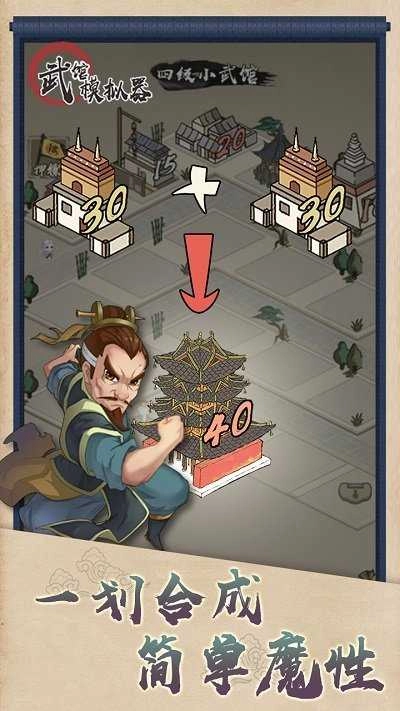 武馆模拟器安卓官方版图2