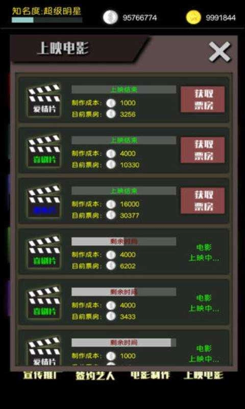 电影大亨手游直装版图1