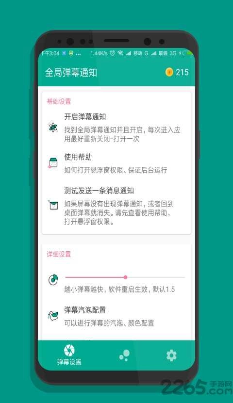 全局弹幕通知截图0