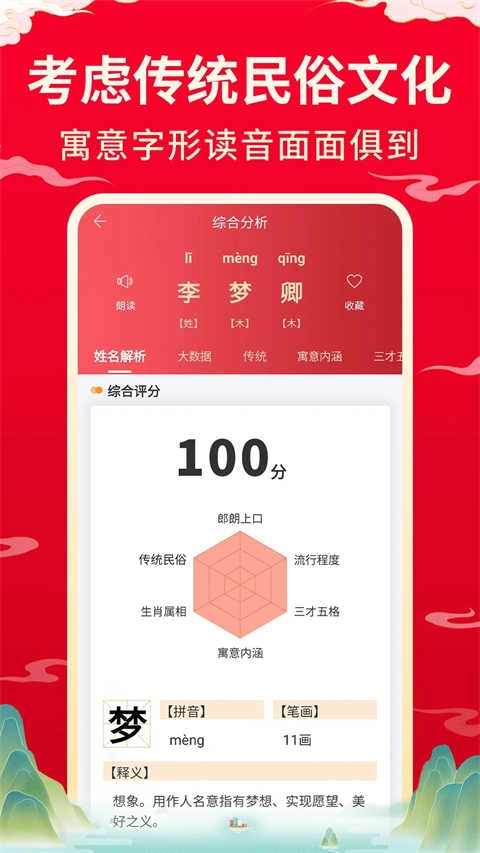 宝宝取名起名软件安卓版图5