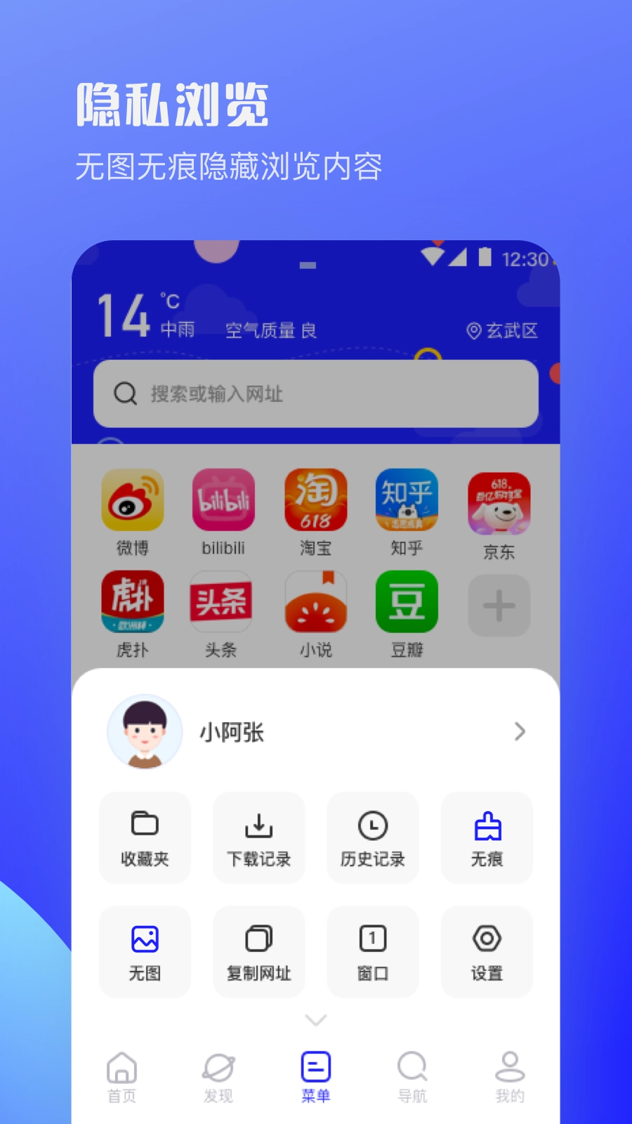 UV极速浏览器最新免费版图3