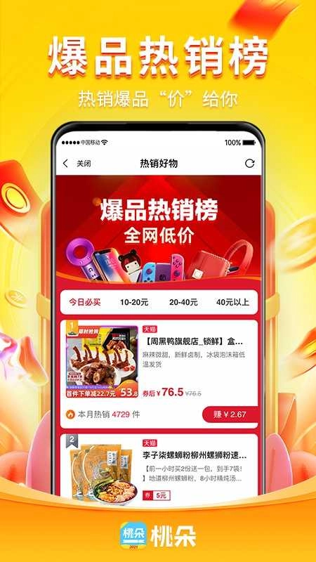 桃朵最新免费版图2