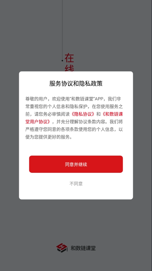 和数链课堂安卓官方版图4