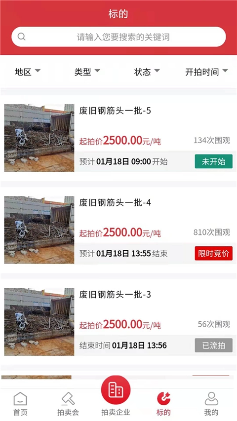 云拍网手机正版图3