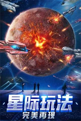 星际舰队之银河战舰通用版图4