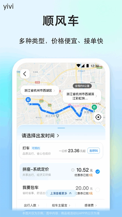 一喂顺风车手机版图5
