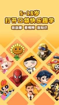 口袋故事免费原版图3