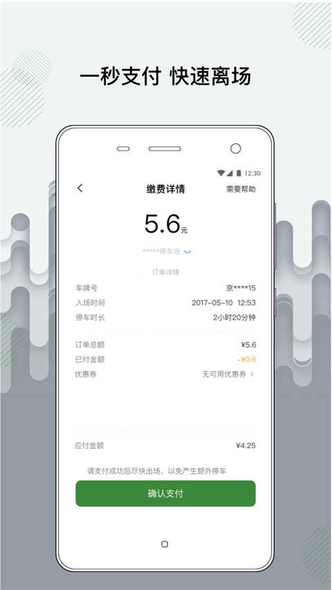 增城泊车官方版图4
