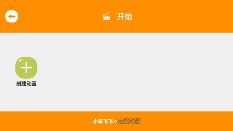小羊飞飞手机免费版图4