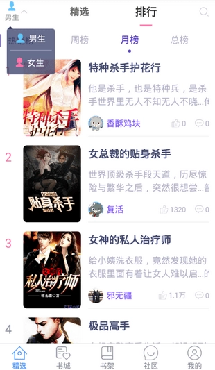 花都小说安卓官方版截图2