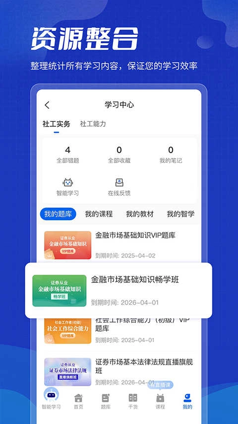 策未来网校安卓免费版图2