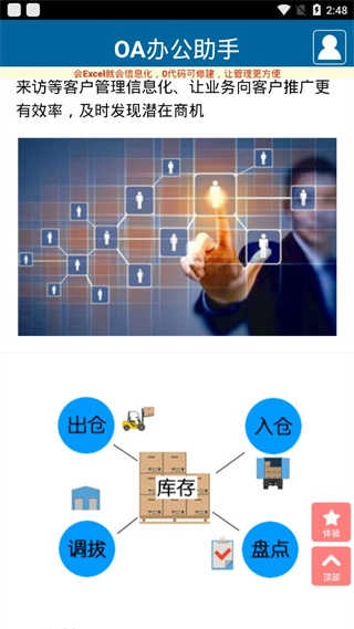 OA办公助手无广告版图4