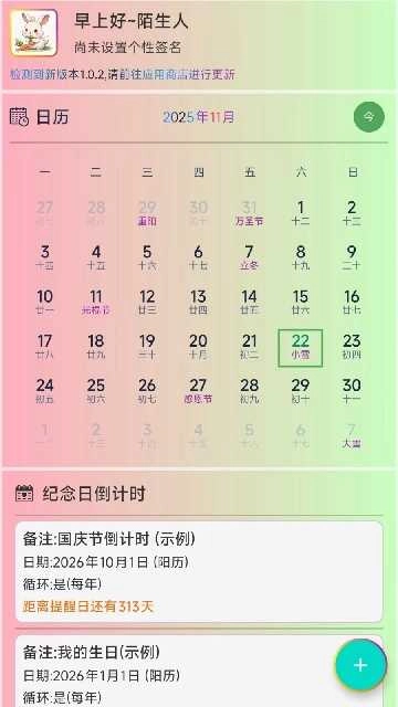 浅夏闹钟安卓直装版图4