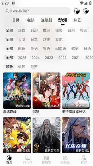 晚风影视官方最新版图3