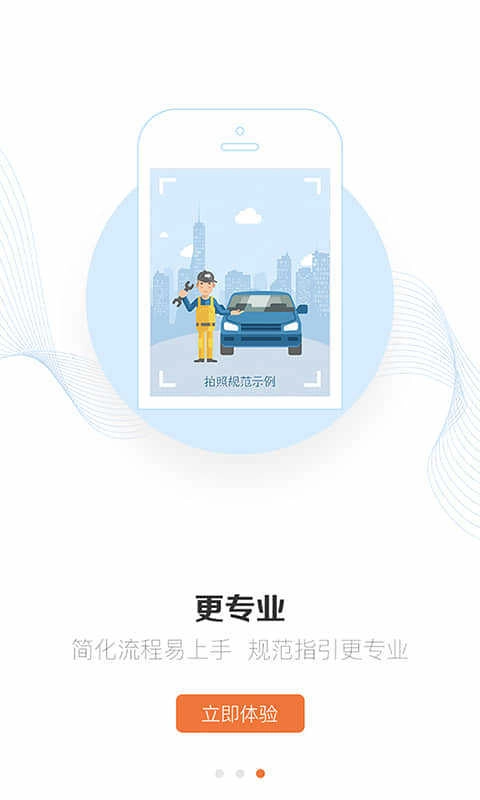 援者道路救援安卓免费版图3