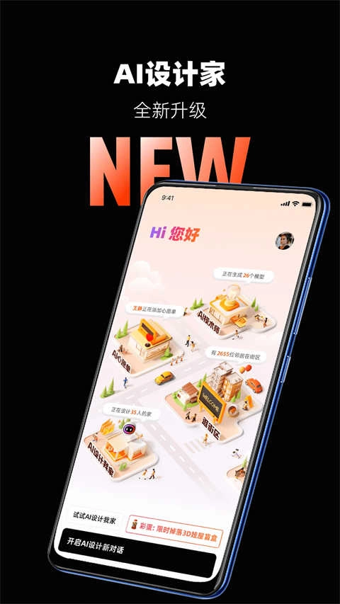 AI设计家通用版截图2