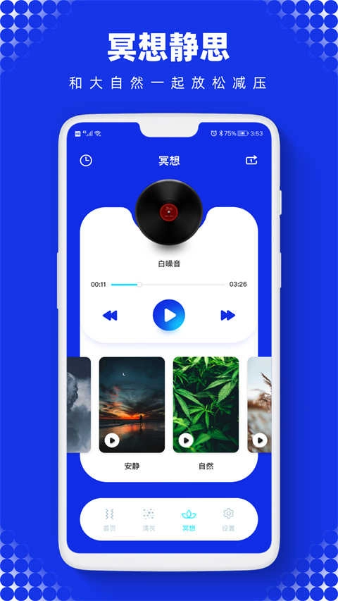 声波助手正版图2