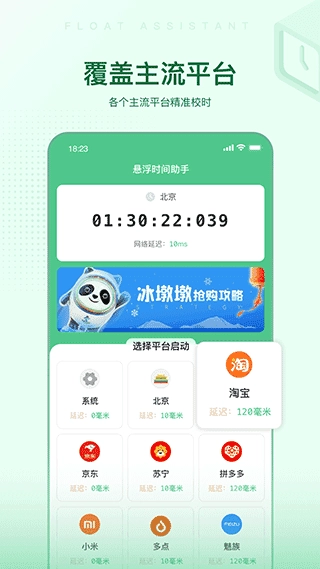 悬浮时间助手自动点击版图5