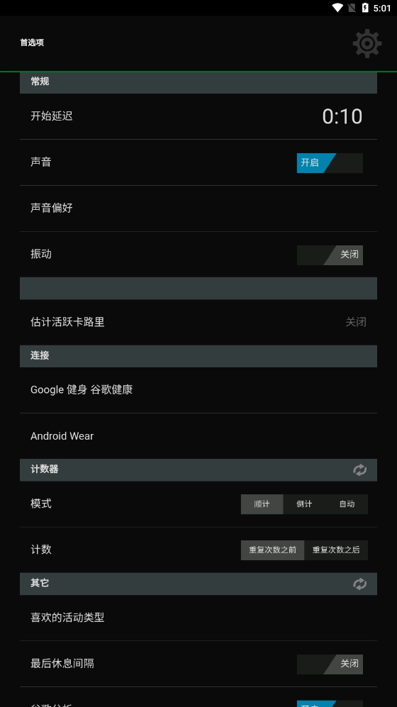 锻炼计时器免费原版图2