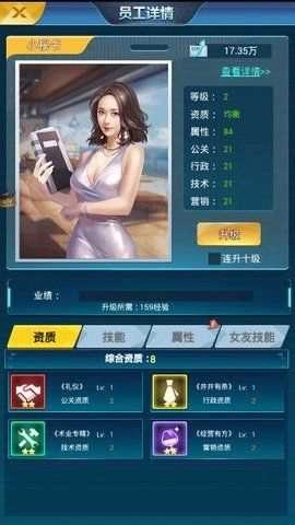 总裁来了抖音版游戏下载