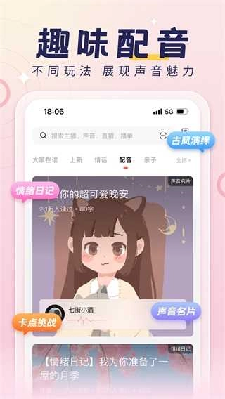 荔枝配音正版图2