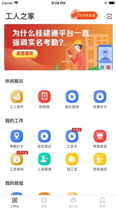 桂建通免费版图1