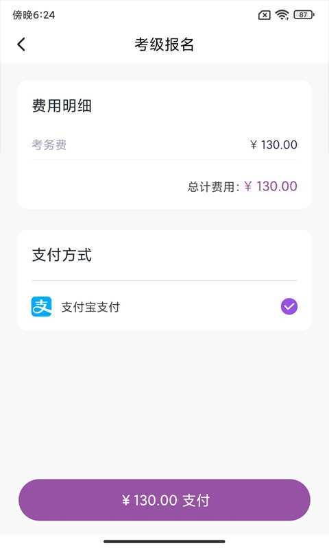 川音艺术考级手机版图2