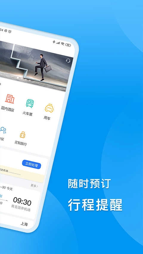 同程商旅正版图5