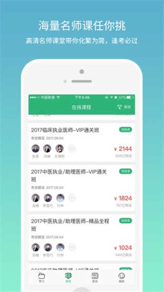 壹医考正版