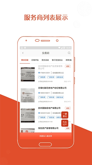 厂房在线安卓直装版图4