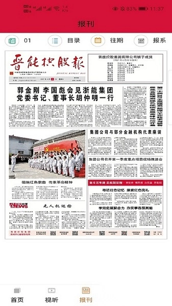 晋控掌上手机最新版图2