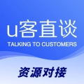 U客直谈最新免费版