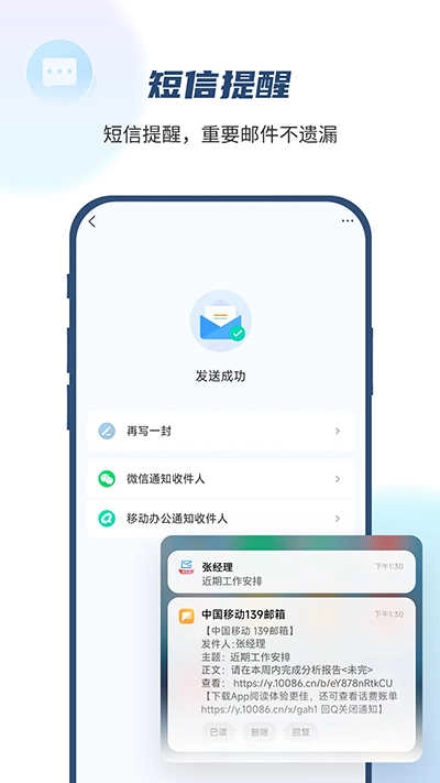139邮箱安卓版图4