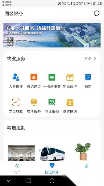 高新智造免费原版图1