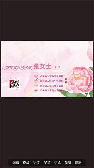 名片制作大师手机正版图4