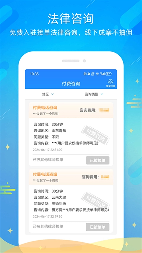 多问律师端手机免费版图2