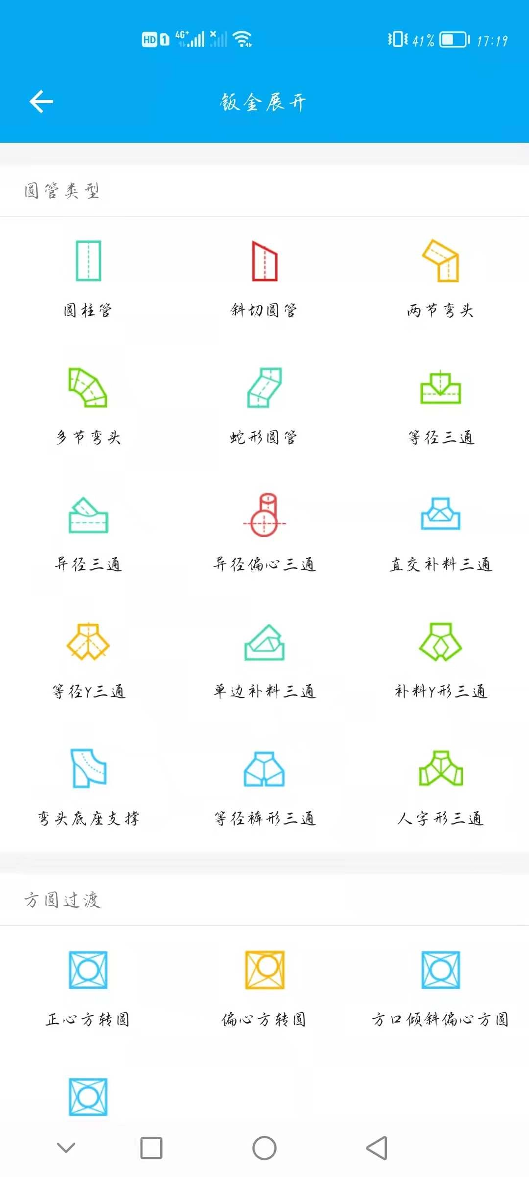 钣金展开安卓免费版