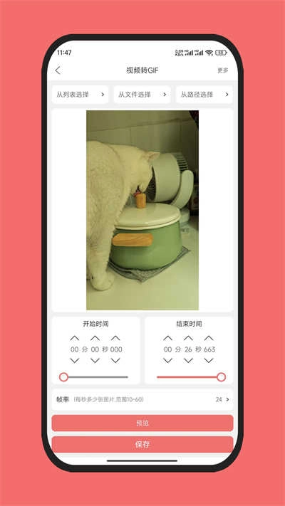 格式大师官方正版图5