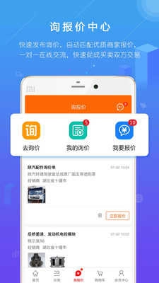 汽配人手机免费版图4