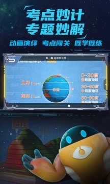 妙懂初中地理安卓版图4