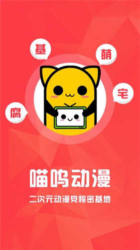 喵呜动漫图3