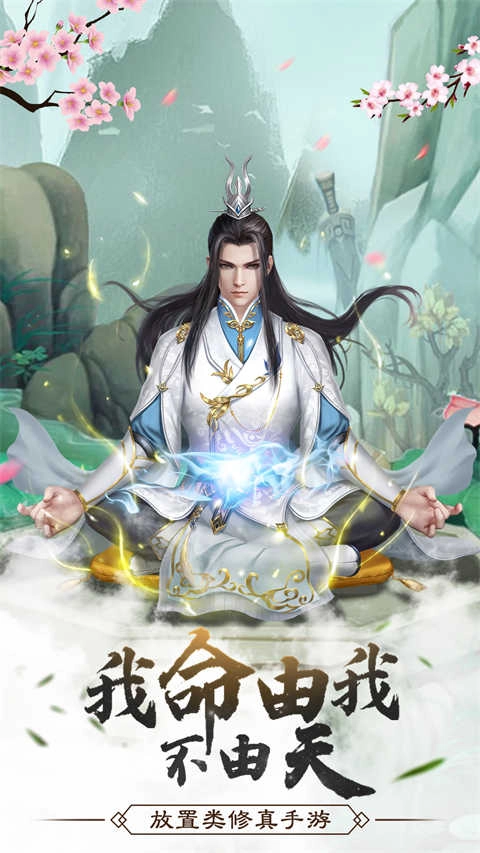 仙命决手游免费版图1