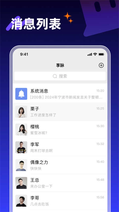 享脉手机正版图2