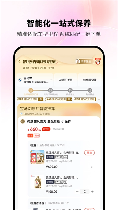 京东养车免费原版图5