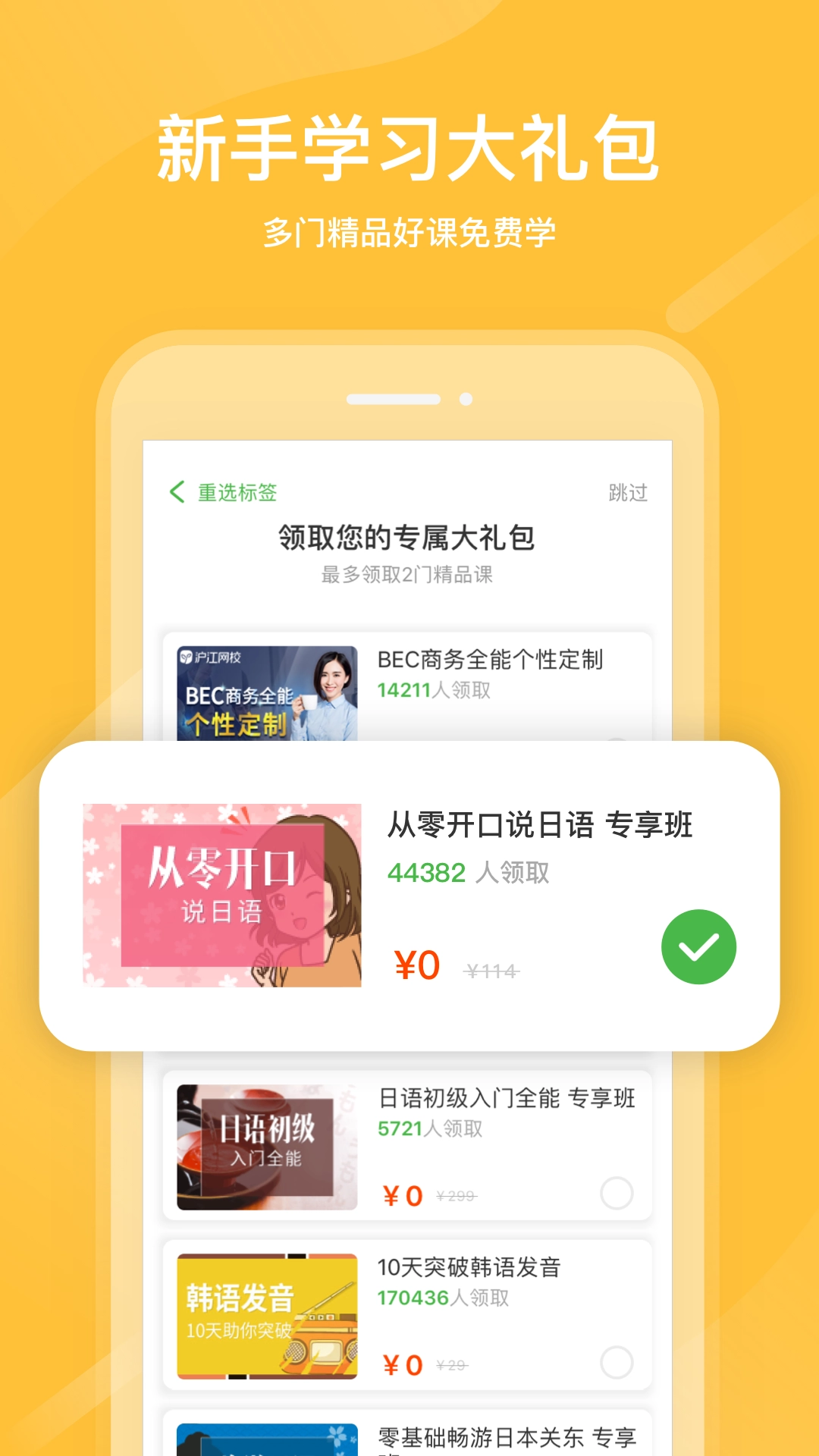 沪江网校免费版图2